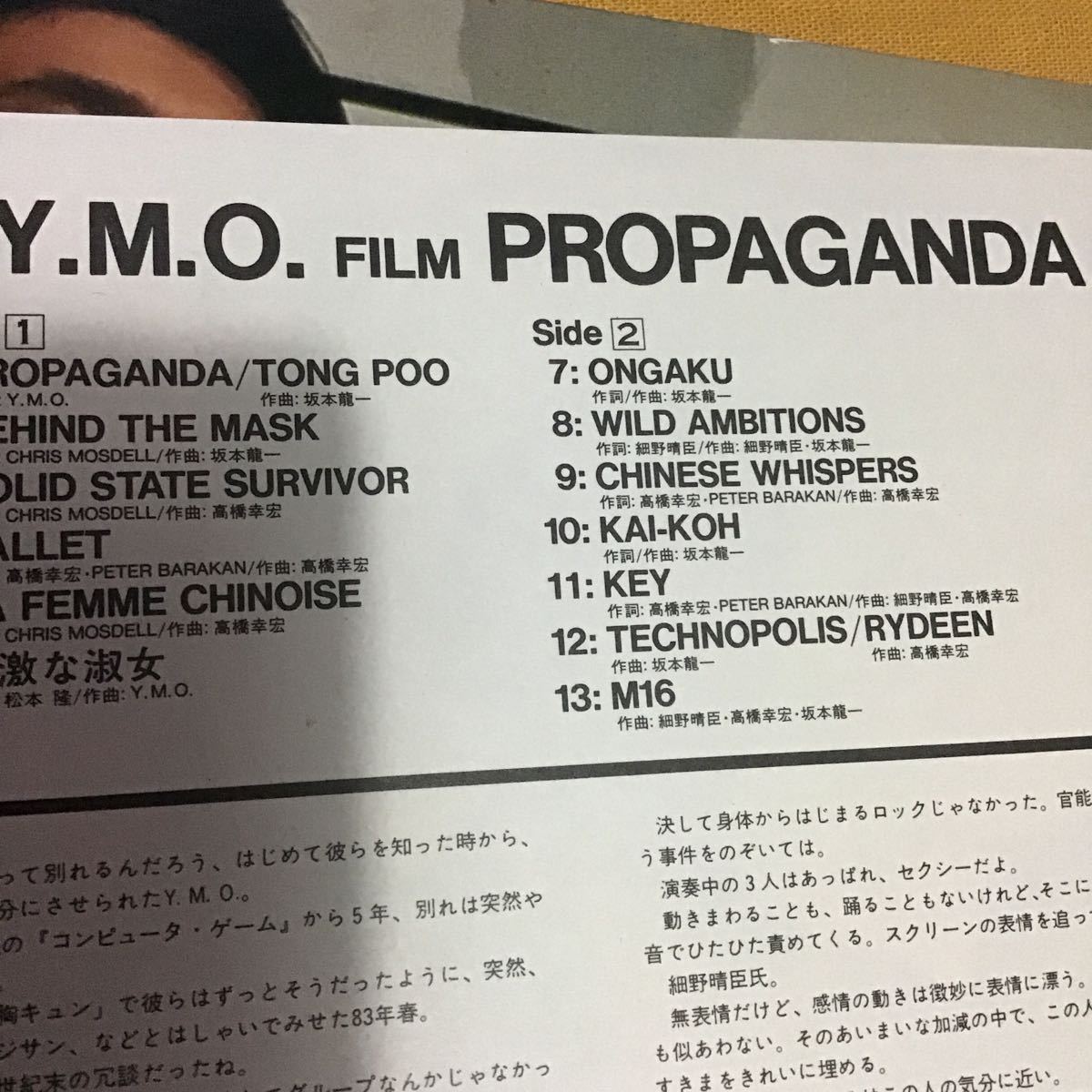 LD Y.M.O.解散コンサート「PROPAGANDA」　興味深い映像　吉見佑子さんの解説（エッセイ？）も洒落ている　説明お読みください　激レア品_画像6