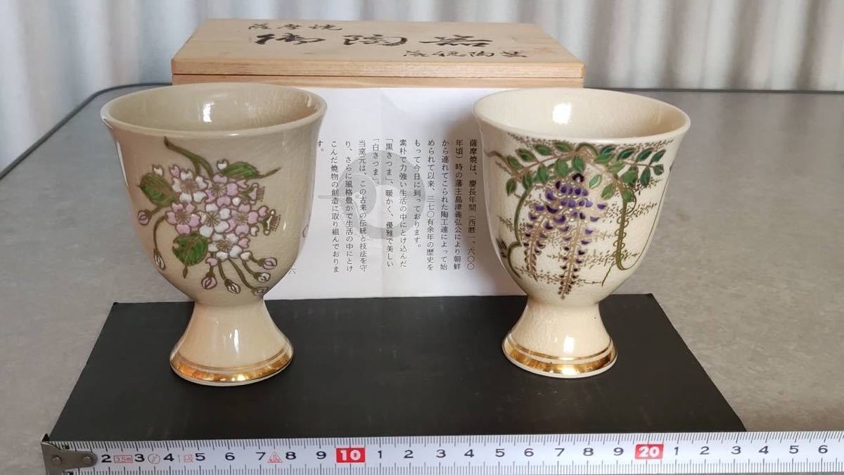 薩摩焼 湯呑 二点セット 窯元 落穂陶芸 (鹿児島県岡之原町) (薩摩