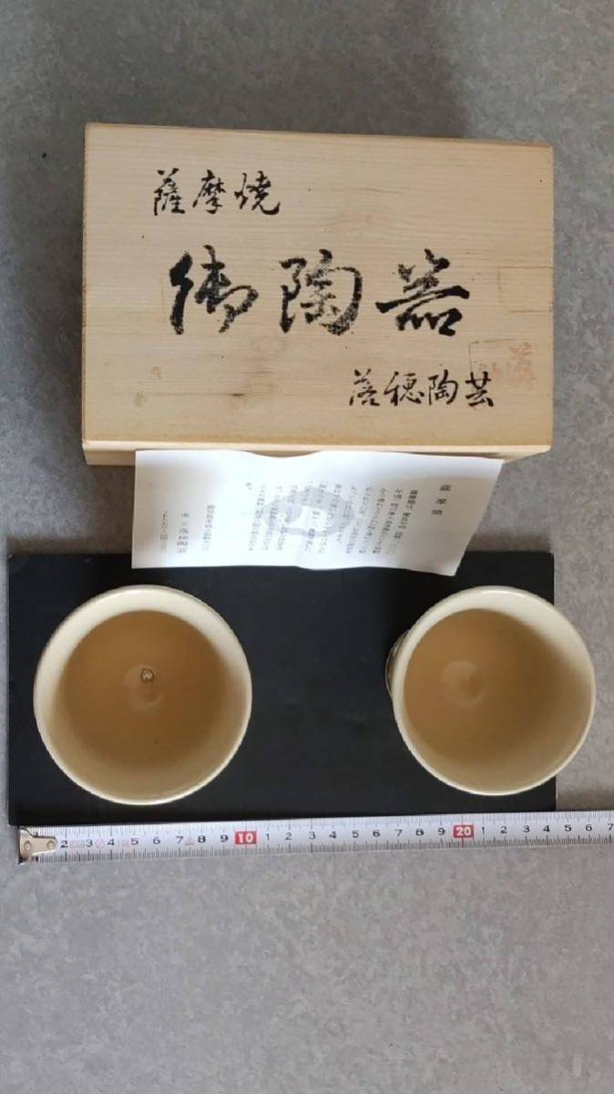 薩摩焼湯呑二点セット窯元落穂陶芸(鹿児島県岡之原町) | JChere雅虎
