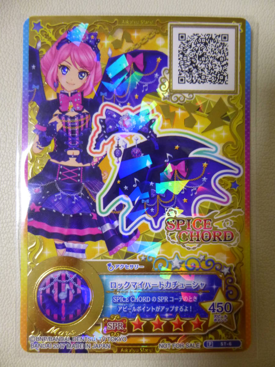 * star. tsubasa Challenge Mars. Star premium. proof [ lock my Heart Katyusha & recognition proof roller extra set ] Aikatsu Star z!