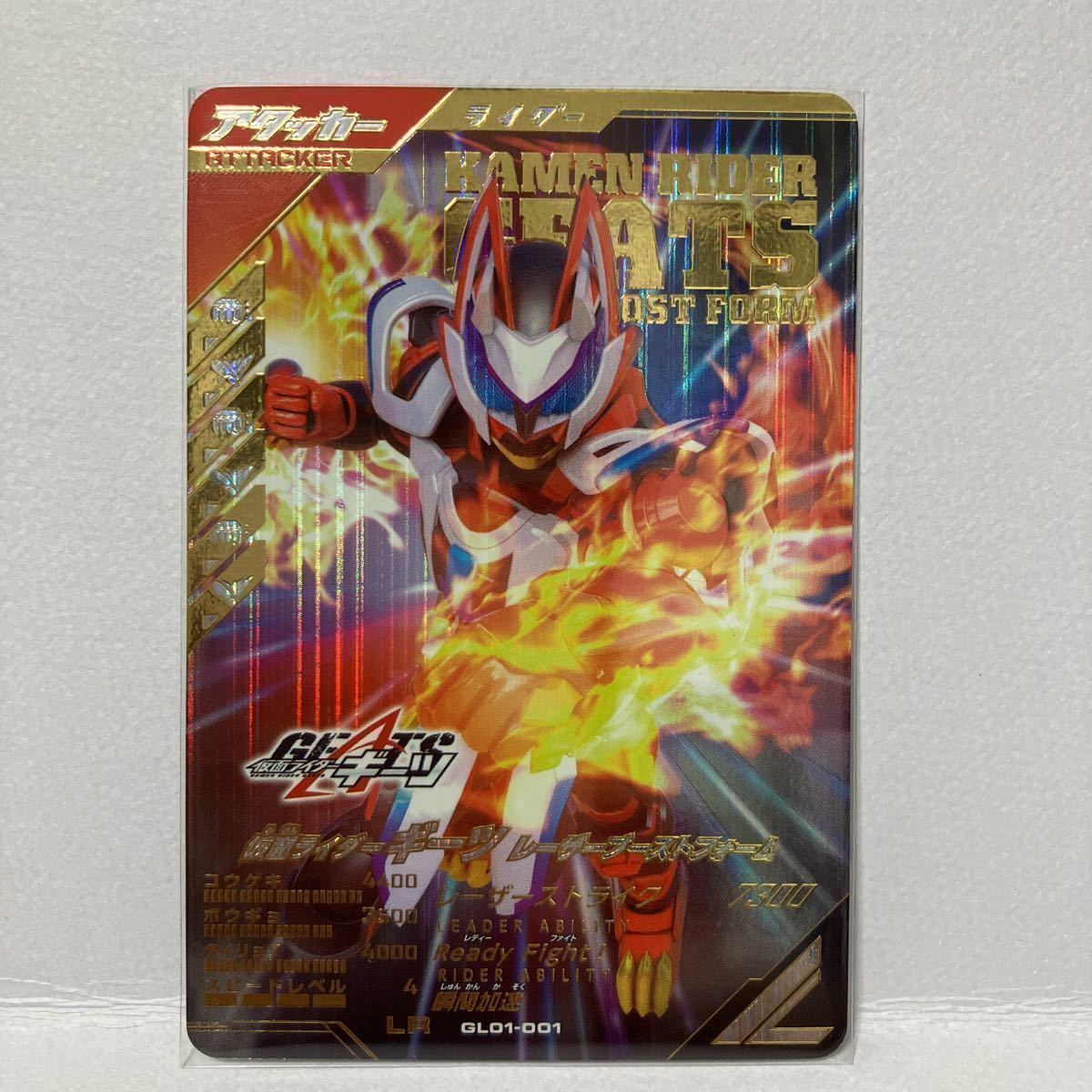 ガンバレジェンズ 1弾 LR 仮面ライダーギーツ レーザーブースト