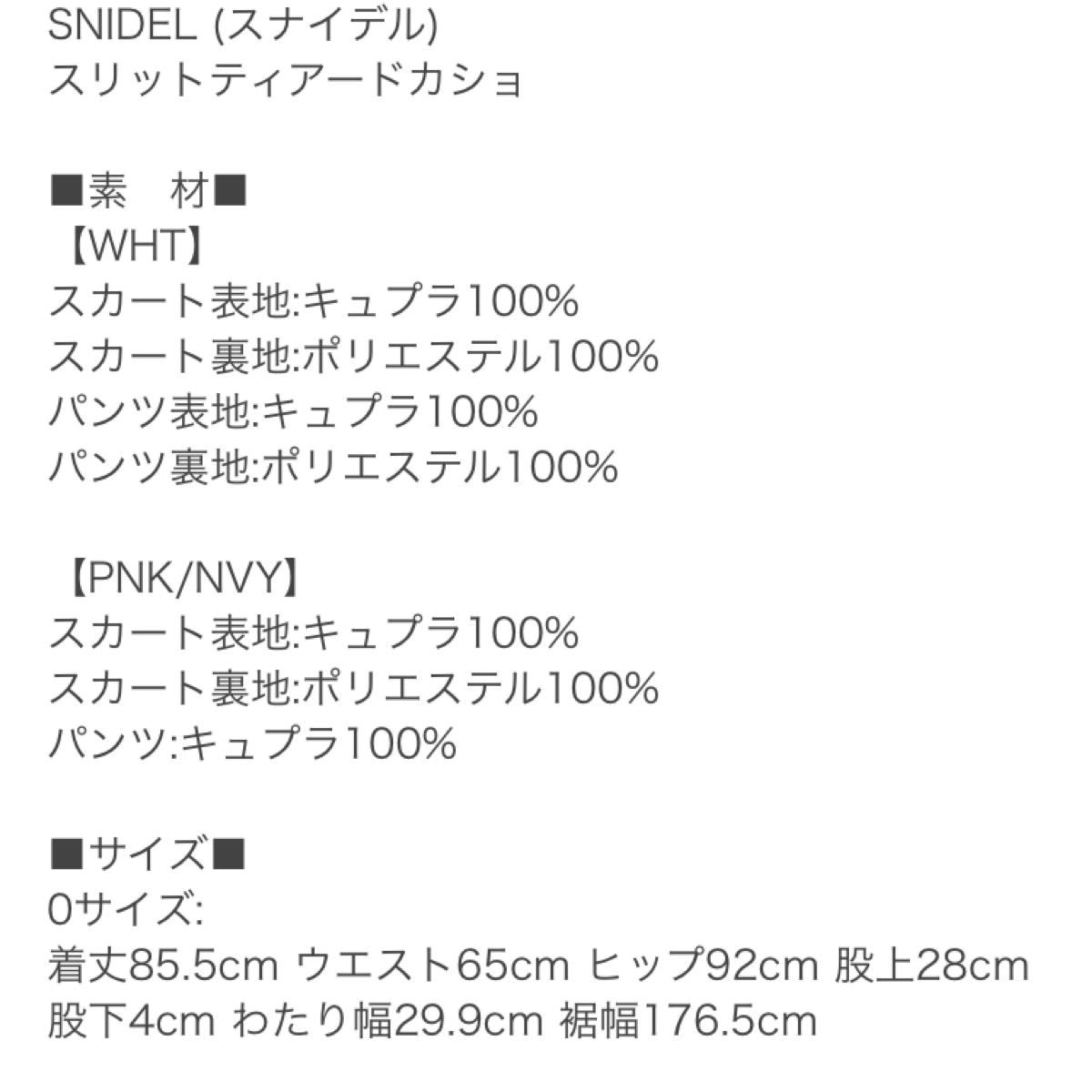 SNIDEL スリットティアードスカショ ネイビー サイズ0 SNIDEL スリットティアードスカショ ネイビー サイズ0