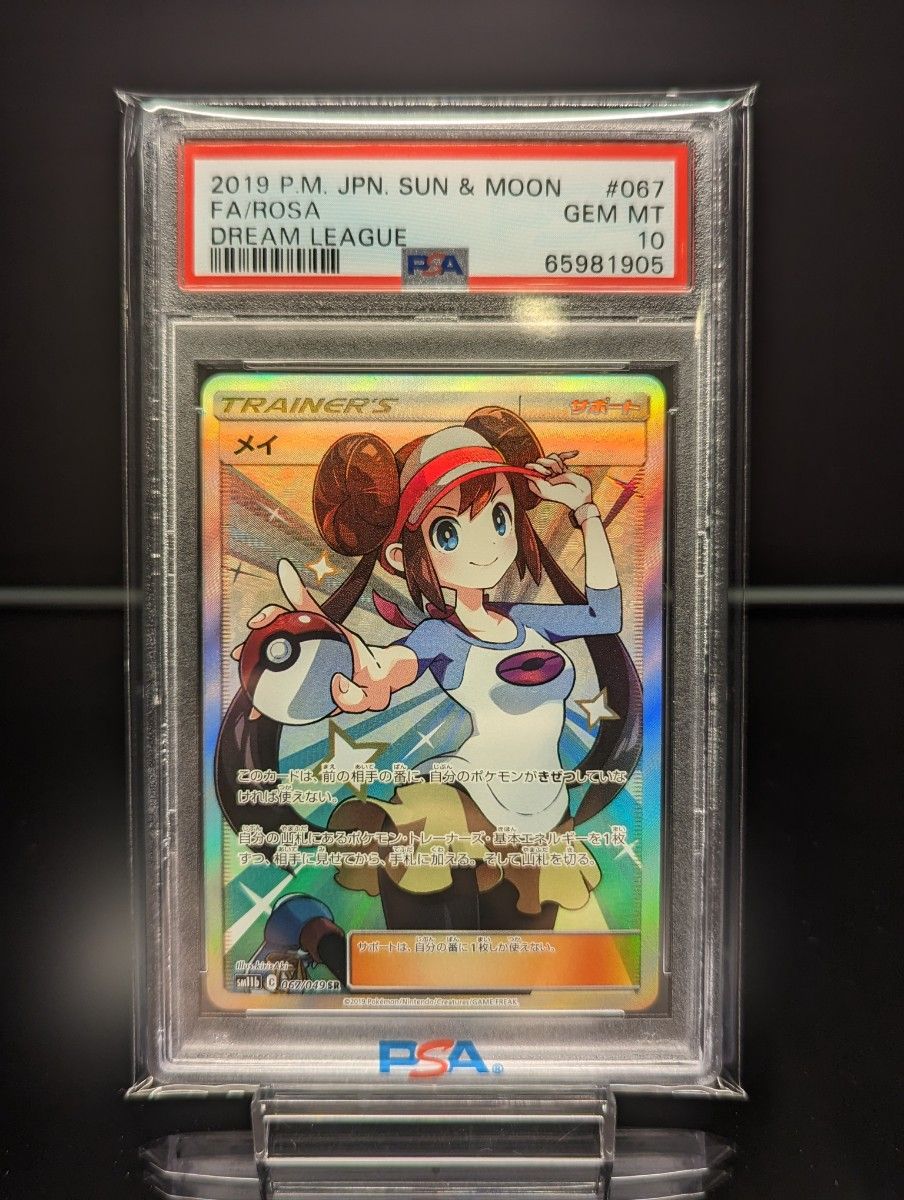 横線無し メイ SR PSA10 ポケモンカード | noonanwaste.com