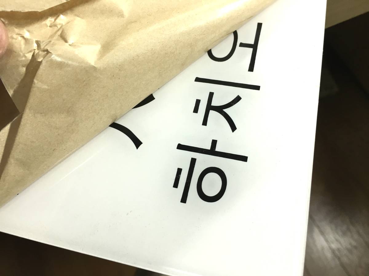 ○未使用品!! 八王子駅 はちおうじ 鉄道部品 駅名標 駅名板 | inmano