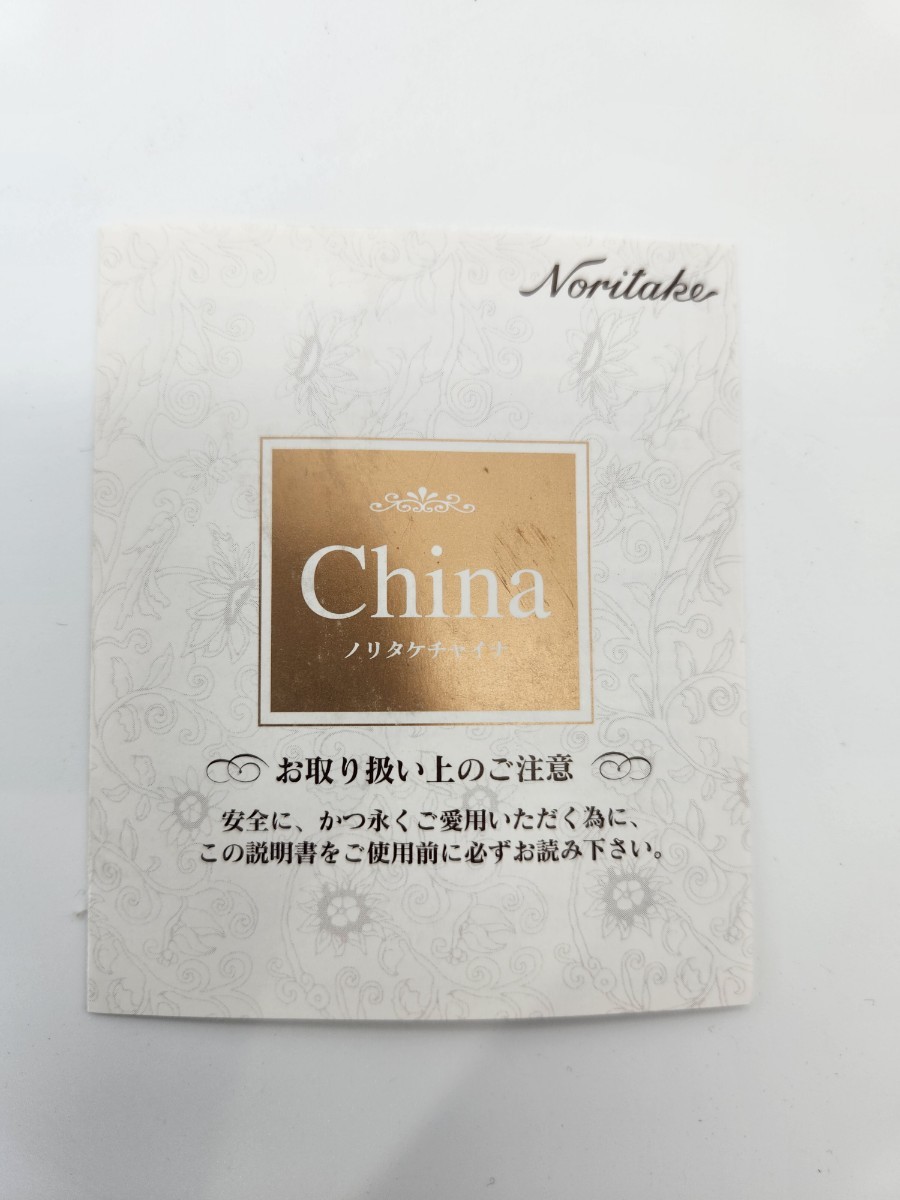 未使用品 ノリタケ Noritake ノリタケチャイナ China 皿 プレート 5客 15cm 中皿 洋食器 花柄 粋匠庵 銘々皿揃