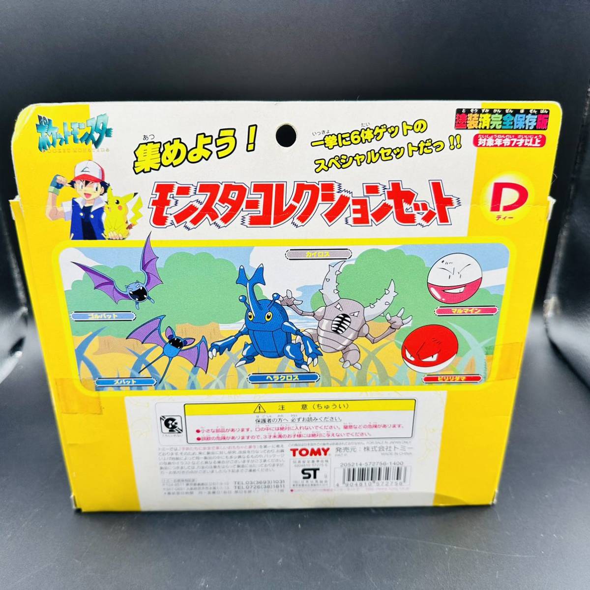 初期 モンスターコレクションセット D TOMY ビリリダマ マルマイン