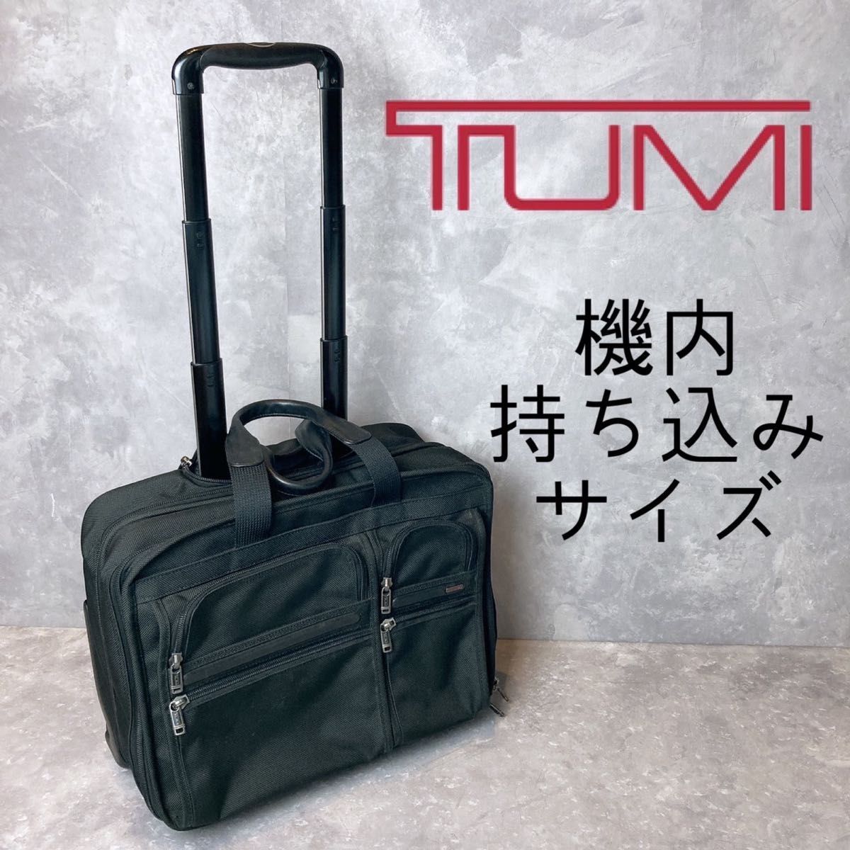 TUMI(トゥミ) キャリーバッグ 機内持ち込み可 シルバー×黒-