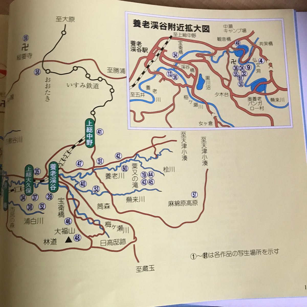 小湊鐵道株式会社　公式本　房総の叙事詩　養老渓谷讃歌　小湊鉄道沿線を描く