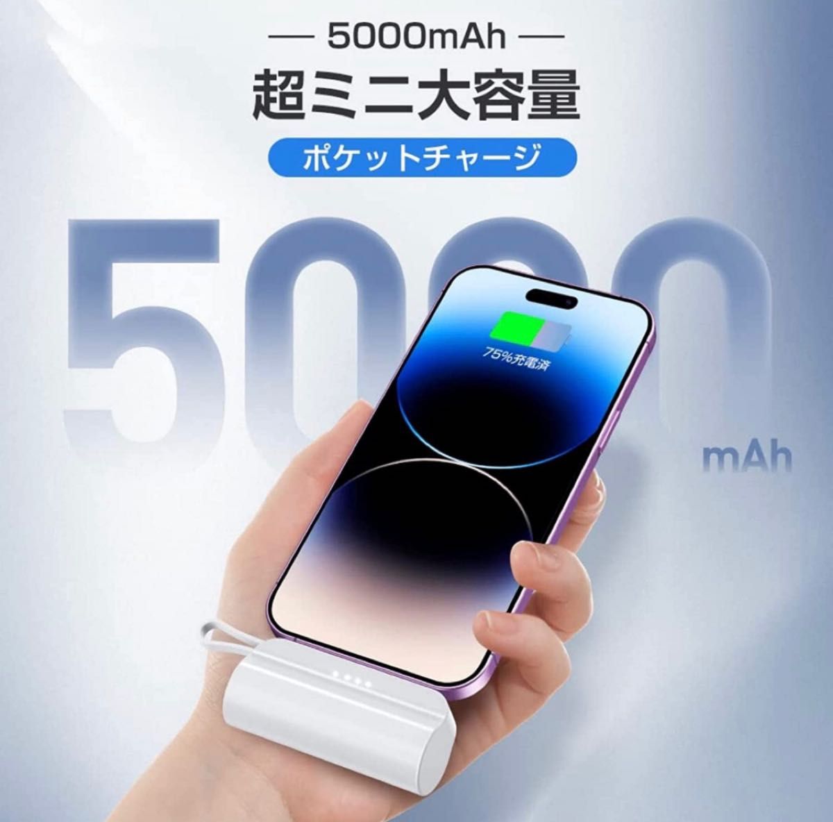 モバイルバッテリー 軽量 小型 5000mAh 大容量