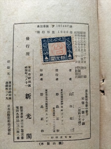 【意見書報告書の書方】　山口弘三著　新光閣　昭和14年　戦前司法警察資料_画像9