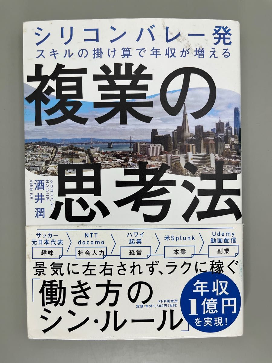 「複業の思考法」「ネット副業 最初の一歩の踏み出しかた」2冊セット