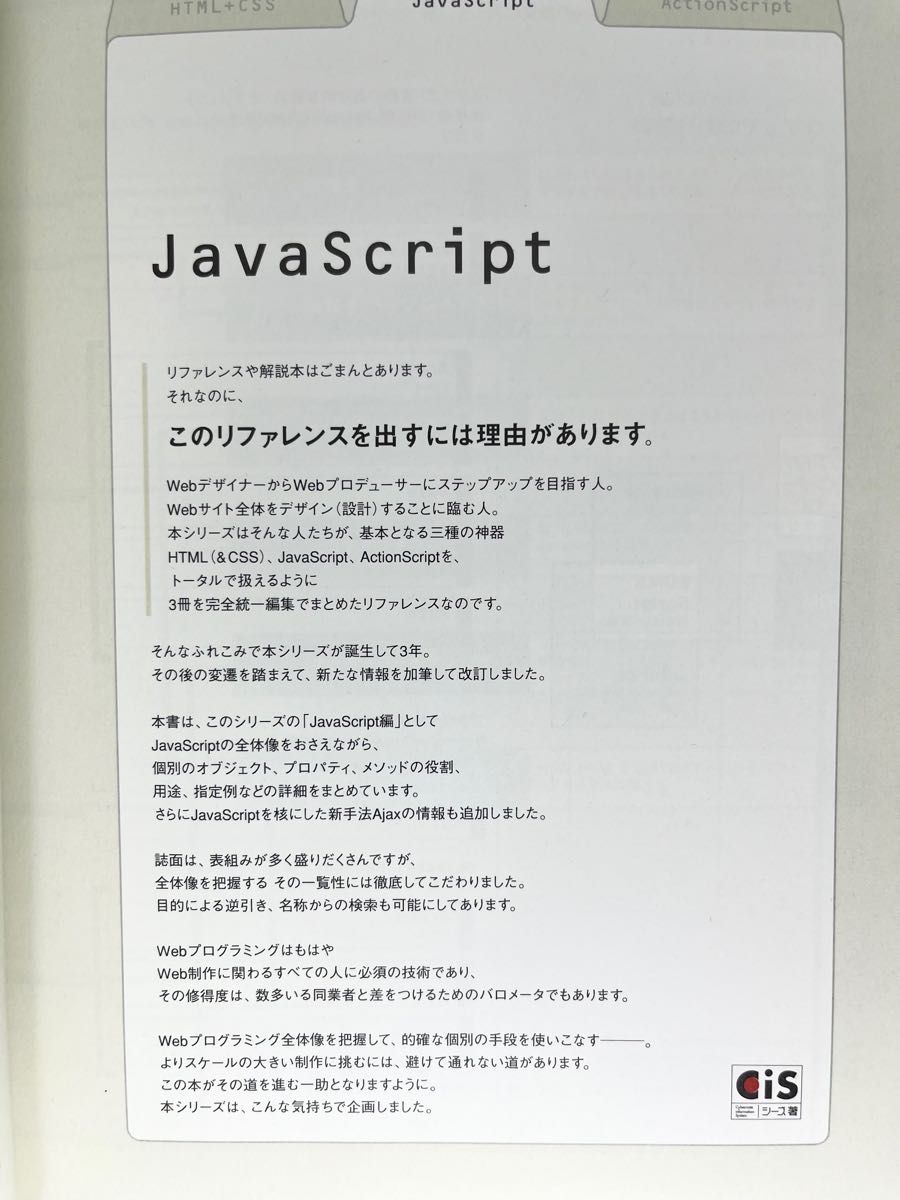 JavaScript ビジュアル・リファレンス 改訂版 Webプログラミング