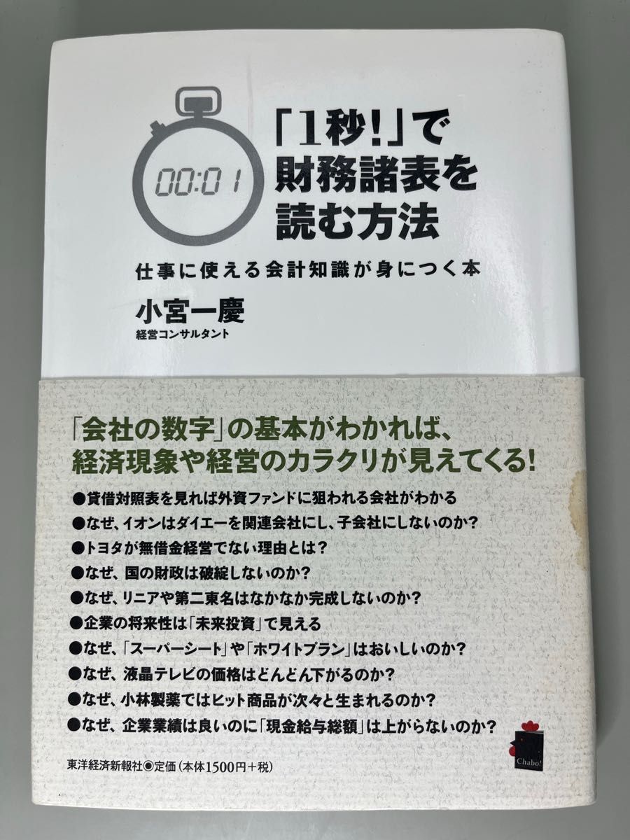 会計基本2冊セット「1秒!」で財務諸表を読む方法」「経営の大局をつかむ会計」