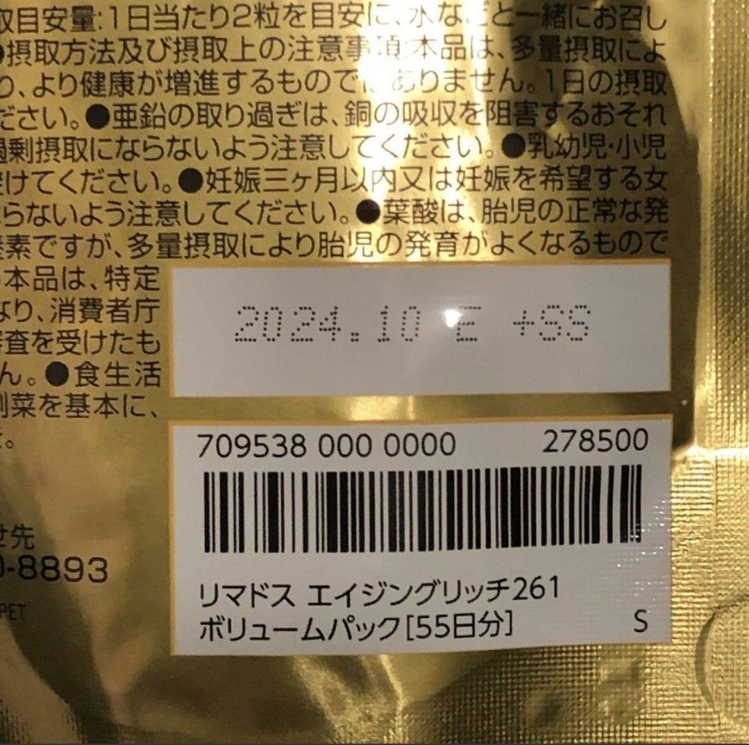 220粒 110日分 リマドス エイジングリッチ261 オールインワン美容サプリメント ＊