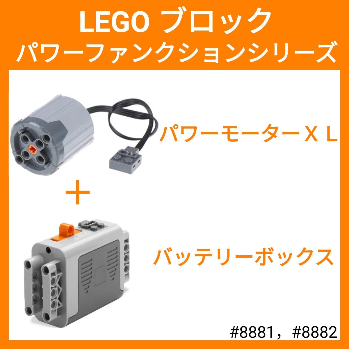 【数量限定】【セット割】 レゴ互換 LEGO互換 テクニック パワーモーターＸＬ バッテリーボックス 車 ラジコン 電車 c08