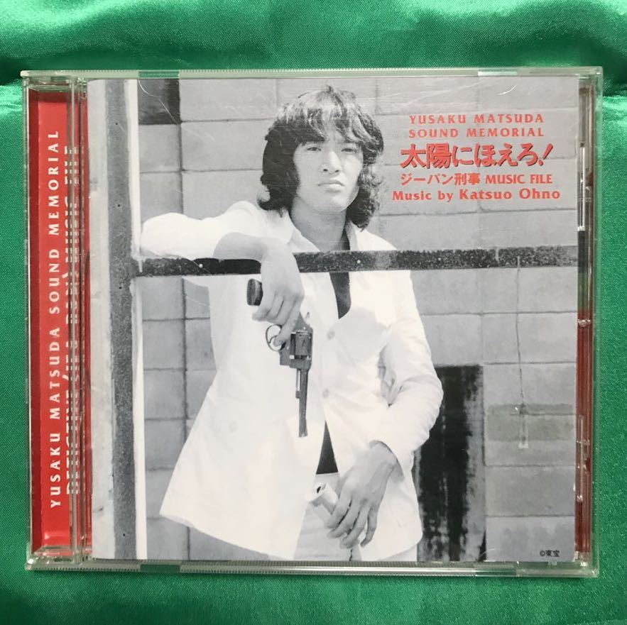 [ с поясом оби / б/у CD] Taiyou ni Hoero!ji- хлеб .. музыка файл ( Matsuda Yusaku звук memorial )| Ono Katsuo VPCD-81396