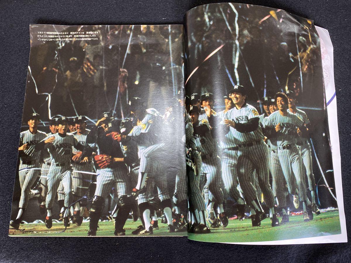 ◆(30624)アサヒグラフ緊急増刊　毎日新聞特集付き　1985年　優勝！阪神タイガース_画像3