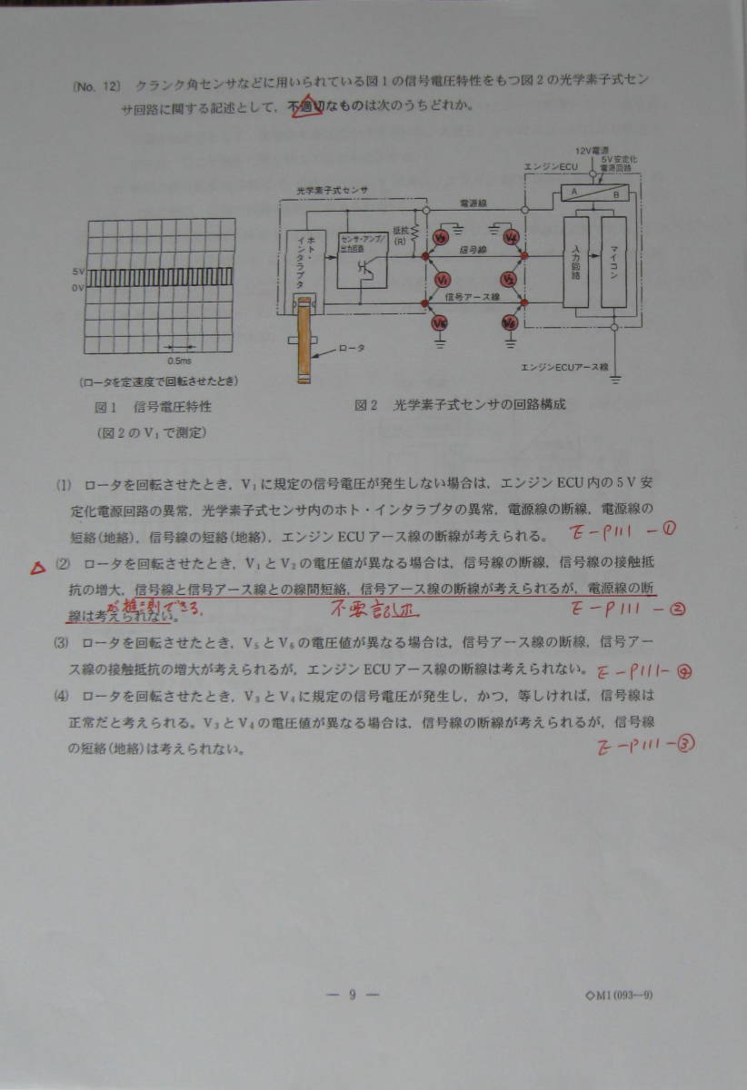 国家試験 1級ガソリン自動車整備士 模範解答解説ビデオ 令和5年 国家試験 1級ガソリン自動車整備士 模範解答解説ビデオ 令和5年
