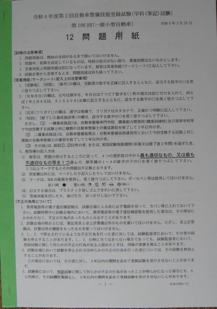 国家試験 1級ガソリン自動車整備士 模範解答解説ビデオ 令和5年 国家試験 1級ガソリン自動車整備士 模範解答解説ビデオ 令和5年