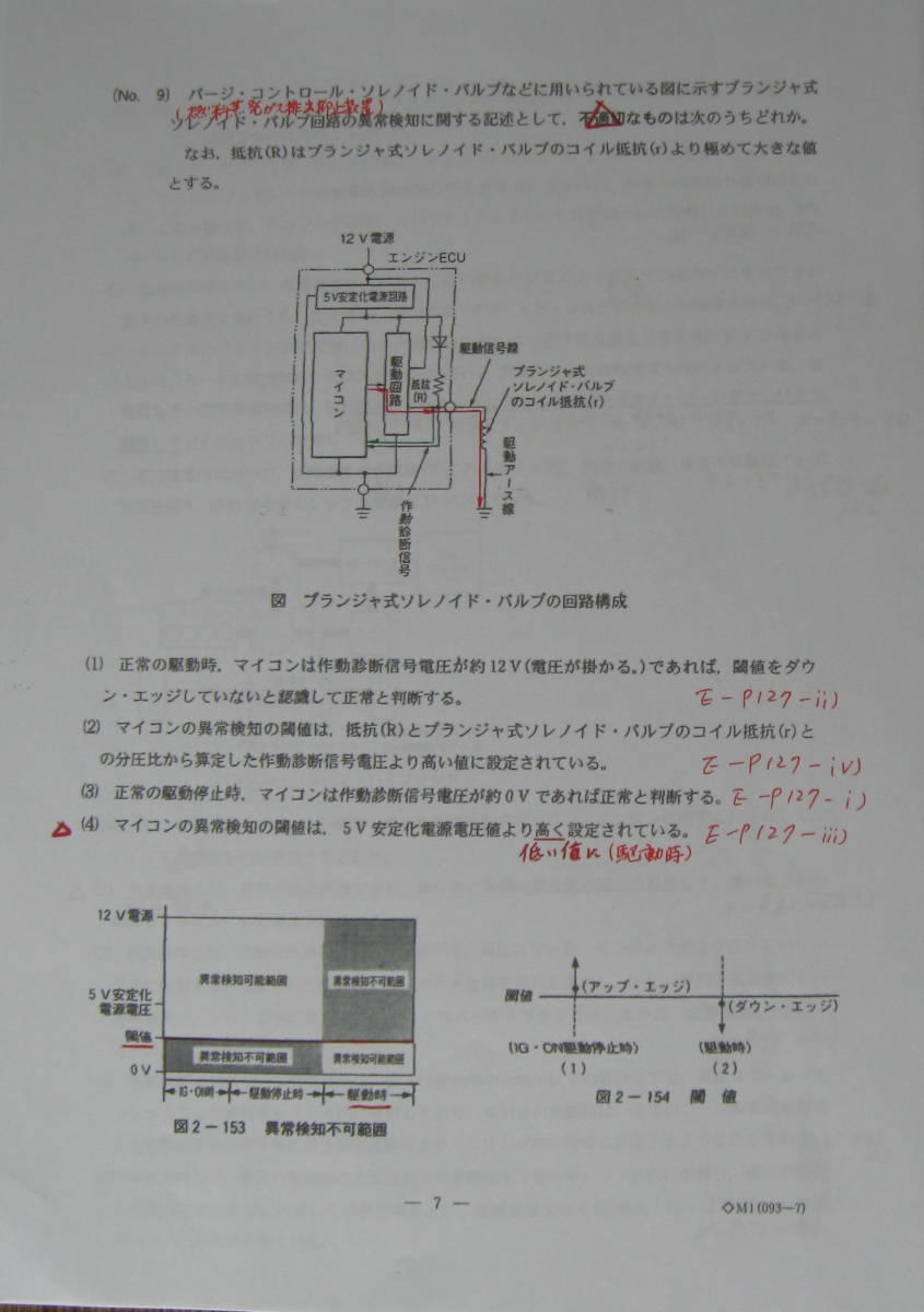 国家試験 1級ガソリン自動車整備士 模範解答解説ビデオ 令和5年 国家試験 1級ガソリン自動車整備士 模範解答解説ビデオ 令和5年