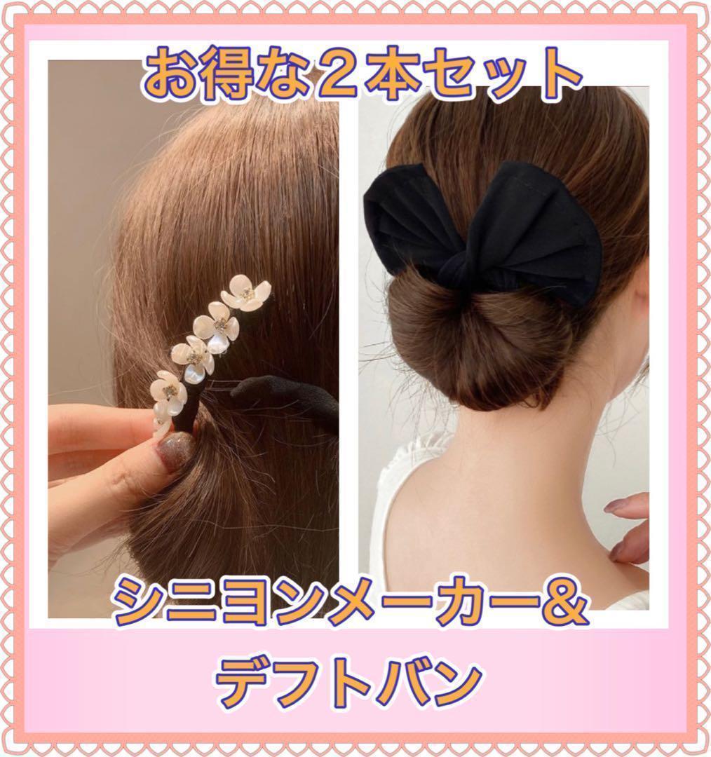 デフトバン シニヨンメーカー お団子 リボン ヘアアクセ ホワイト 白 韓国 通販