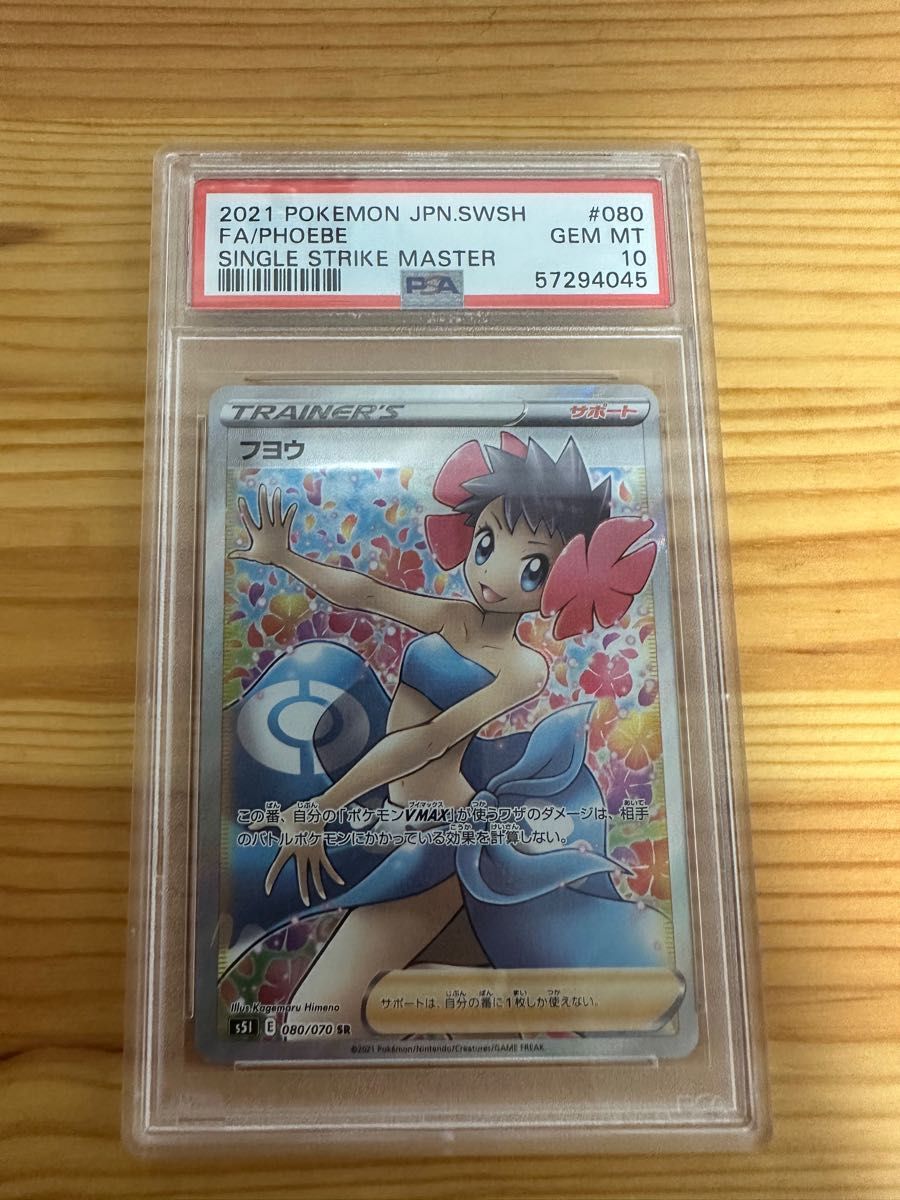 フヨウ sr psa10 | noonanwaste.com