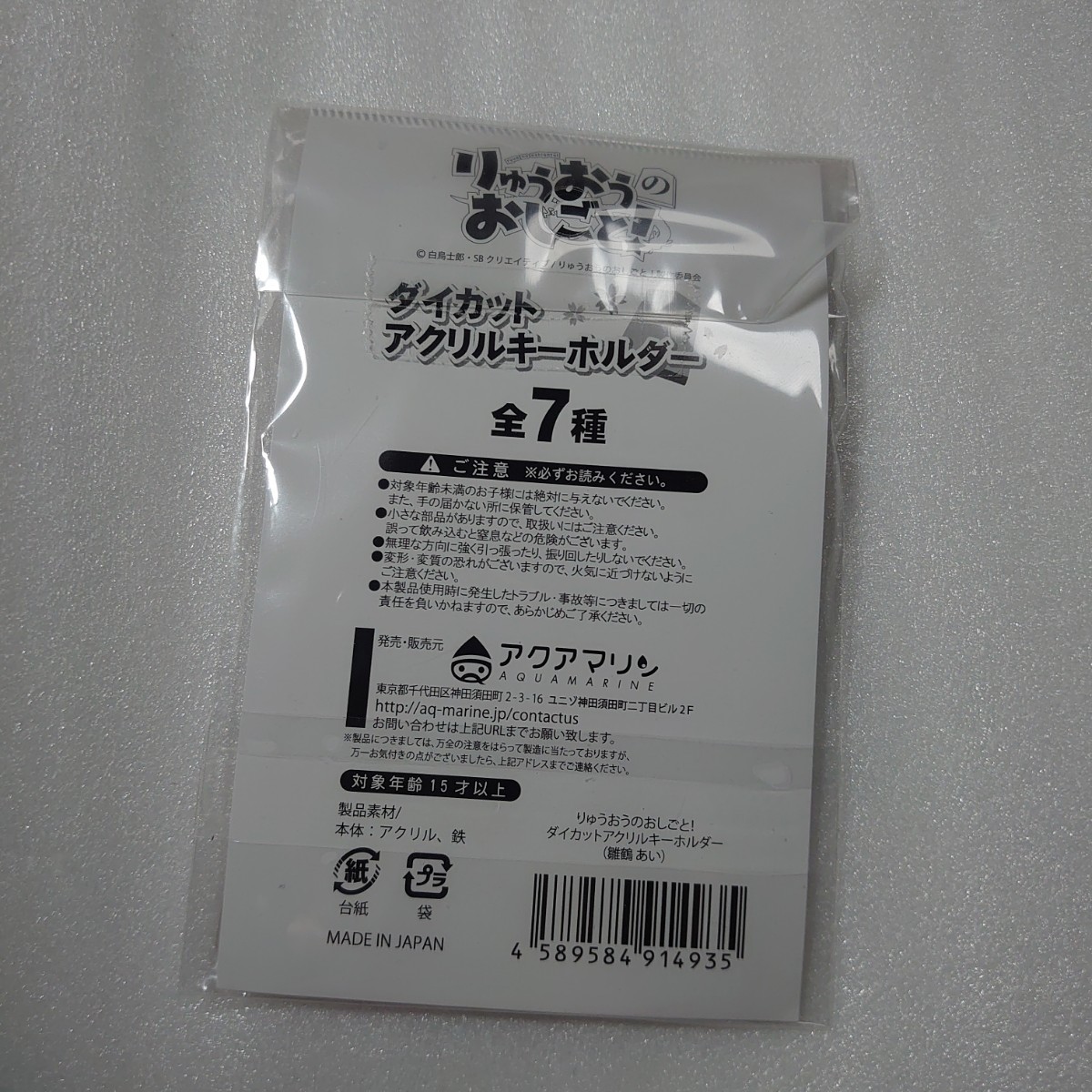 送料無料 りゅうおうのおしごと！ 雛鶴あい ダイカットアクリルキーホルダー アクキー 0