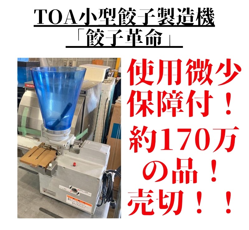 特選品!状態良好 使用頻度少 約200万の品! 東亜工業 TOA小型 特選品!状態良好 使用頻度少 約200万の品! 東亜工業 TOA小型