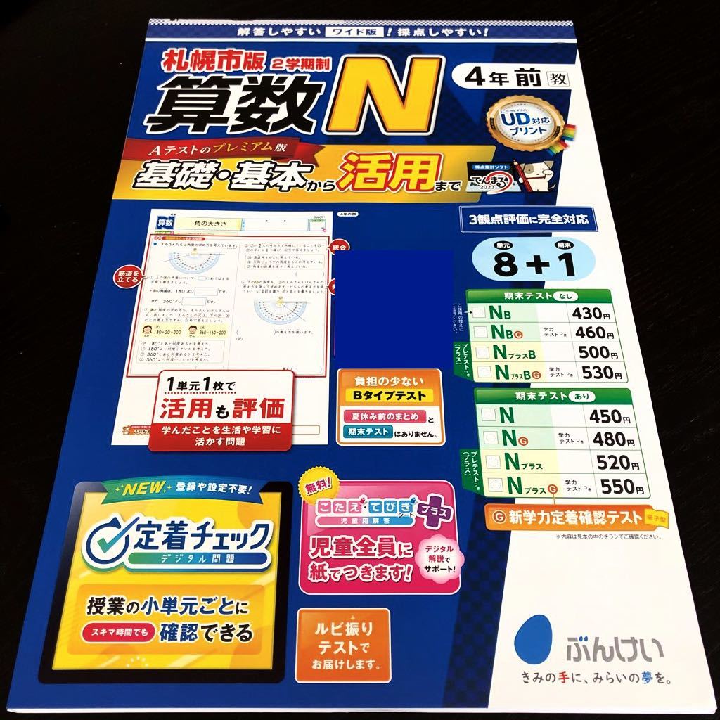 0602 算数N ４年 文溪堂 文章問題 非売品 小学 ドリル 問題集 テスト用紙 教材 テキスト 解答 家庭学習 計算 漢字 過去問 ワーク _画像1