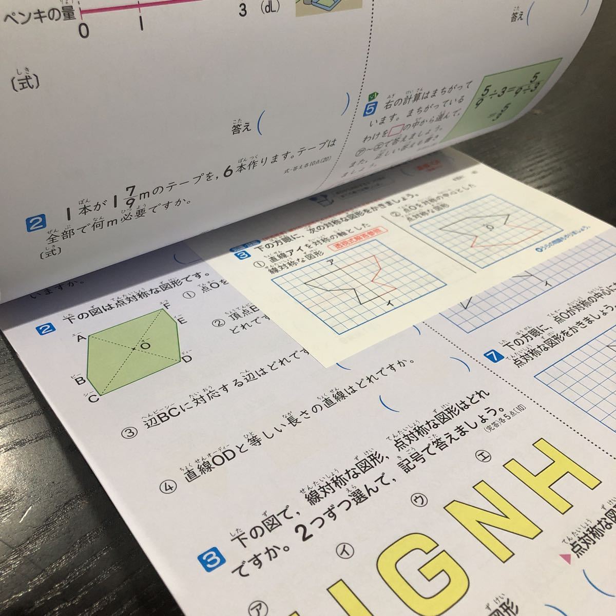 0576 基礎基本算数Aプラス ６年 文溪堂 日本標準 小学 ドリル 問題集 テスト用紙 教材 テキスト 解答 家庭学習 計算 漢字 過去問 ワーク _画像6