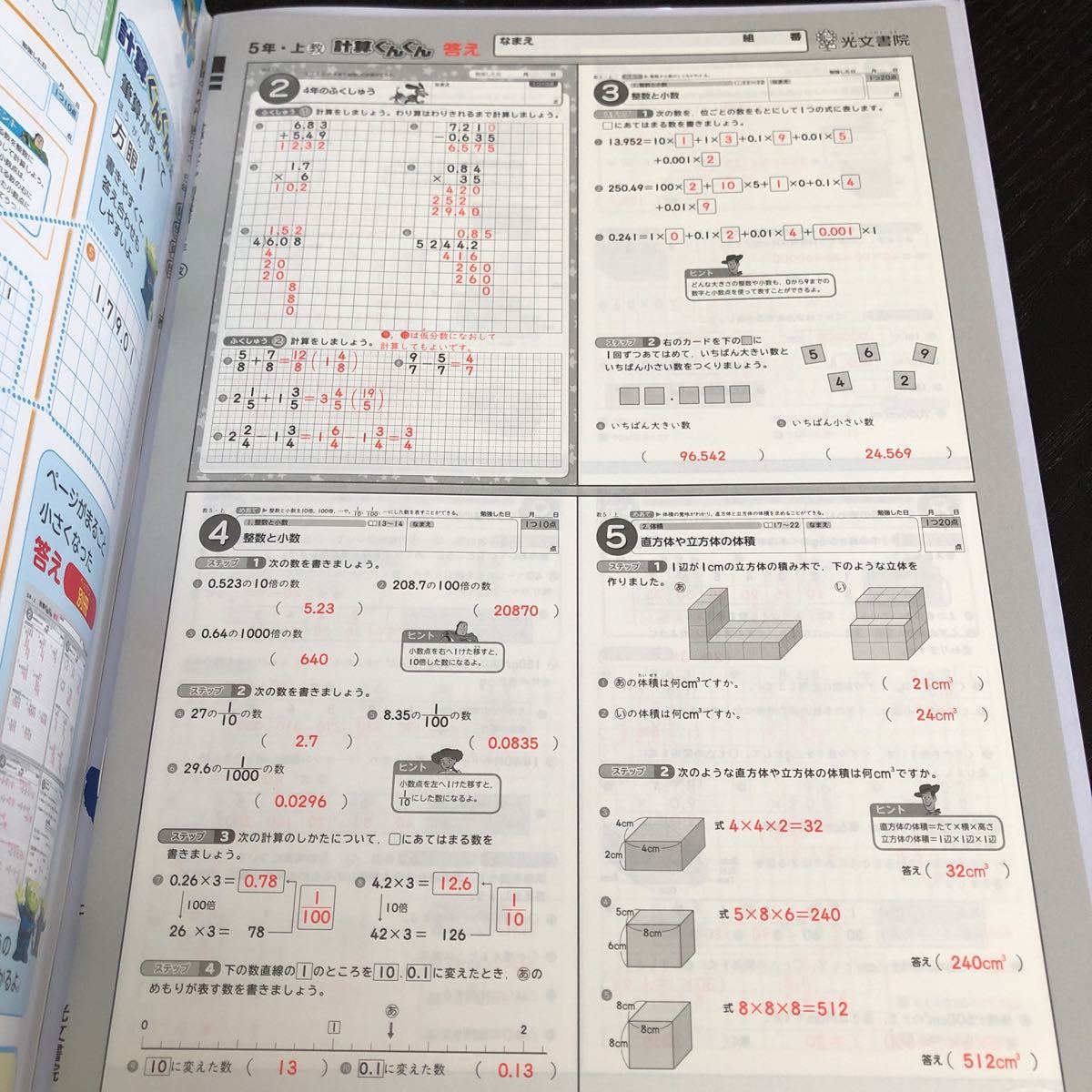 0659 計算ぐんぐん ５年 光文書院 小学 ドリル 国語 算数 社会 理科 英語 問題集 テスト 教材 テキスト 解答 家庭学習 計算 漢字 ワーク _画像7