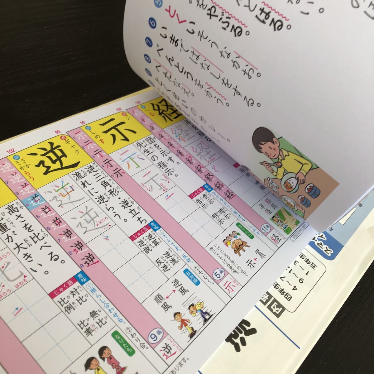 0685 くりかえし漢字スキル ５年 光文書院 小学 ドリル 国語 英語 問題集 テスト 教材 テキスト 解答 家庭学習 計算 漢字 ワーク _画像4