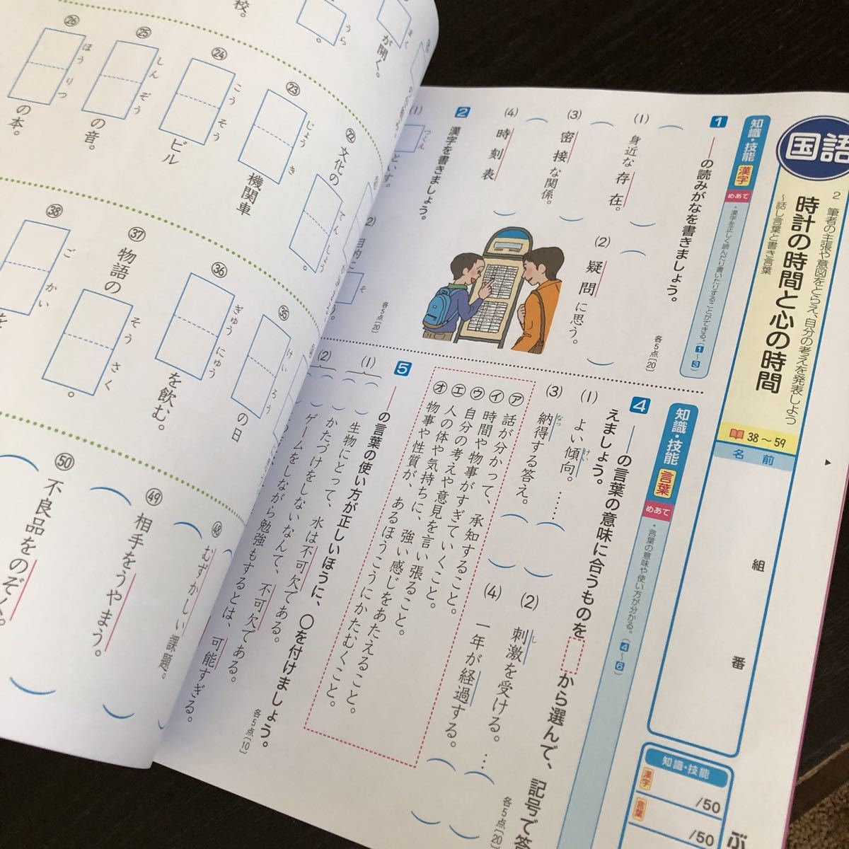 0833 基礎基本国語A ６年 文溪堂 文章問題 小学 ドリル 問題集 テスト用紙 教材 テキスト 解答 家庭学習 計算 漢字 過去問 ワーク _画像4