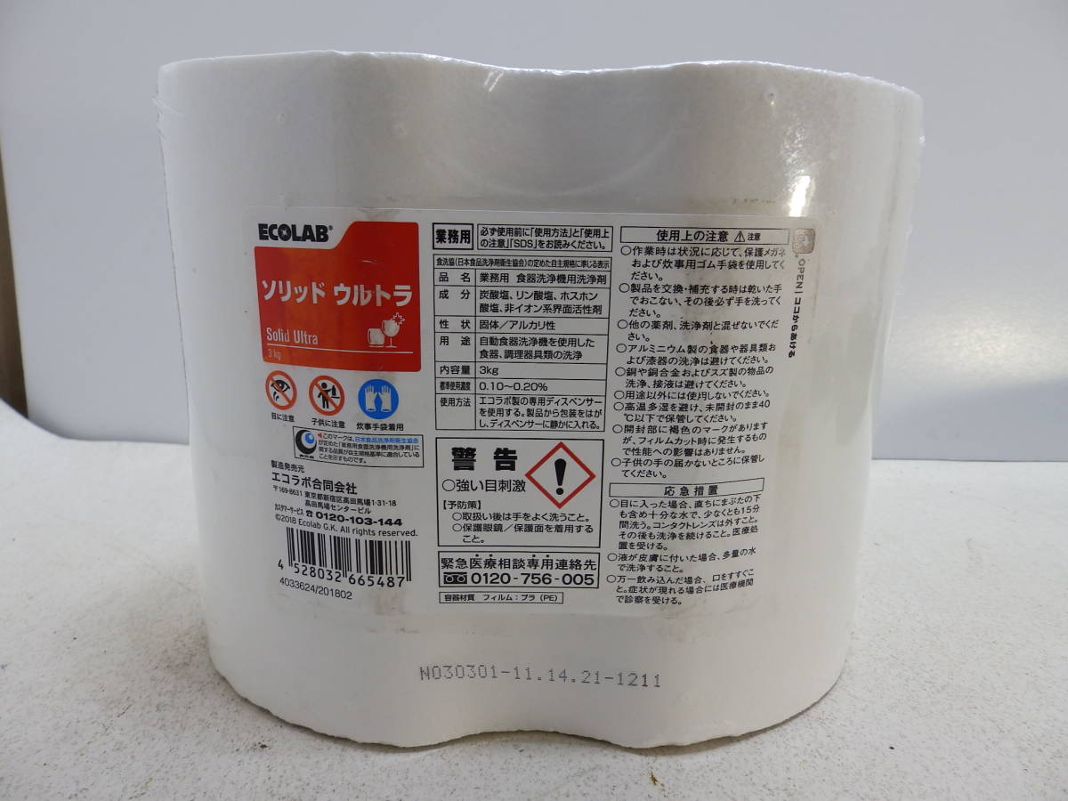 5 ECO LABO solid Ultra/業務用食器洗浄機用洗剤 エコラボ ソリッド ウルトラ （3kg) 未使用！の画像2