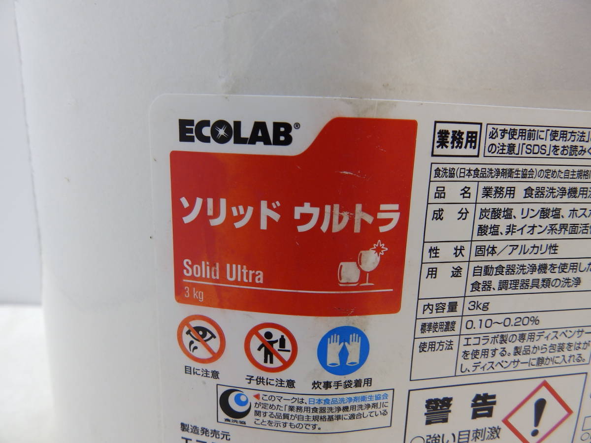 5 ECO LABO solid Ultra/業務用食器洗浄機用洗剤 エコラボ ソリッド ウルトラ （3kg) 未使用！の画像3