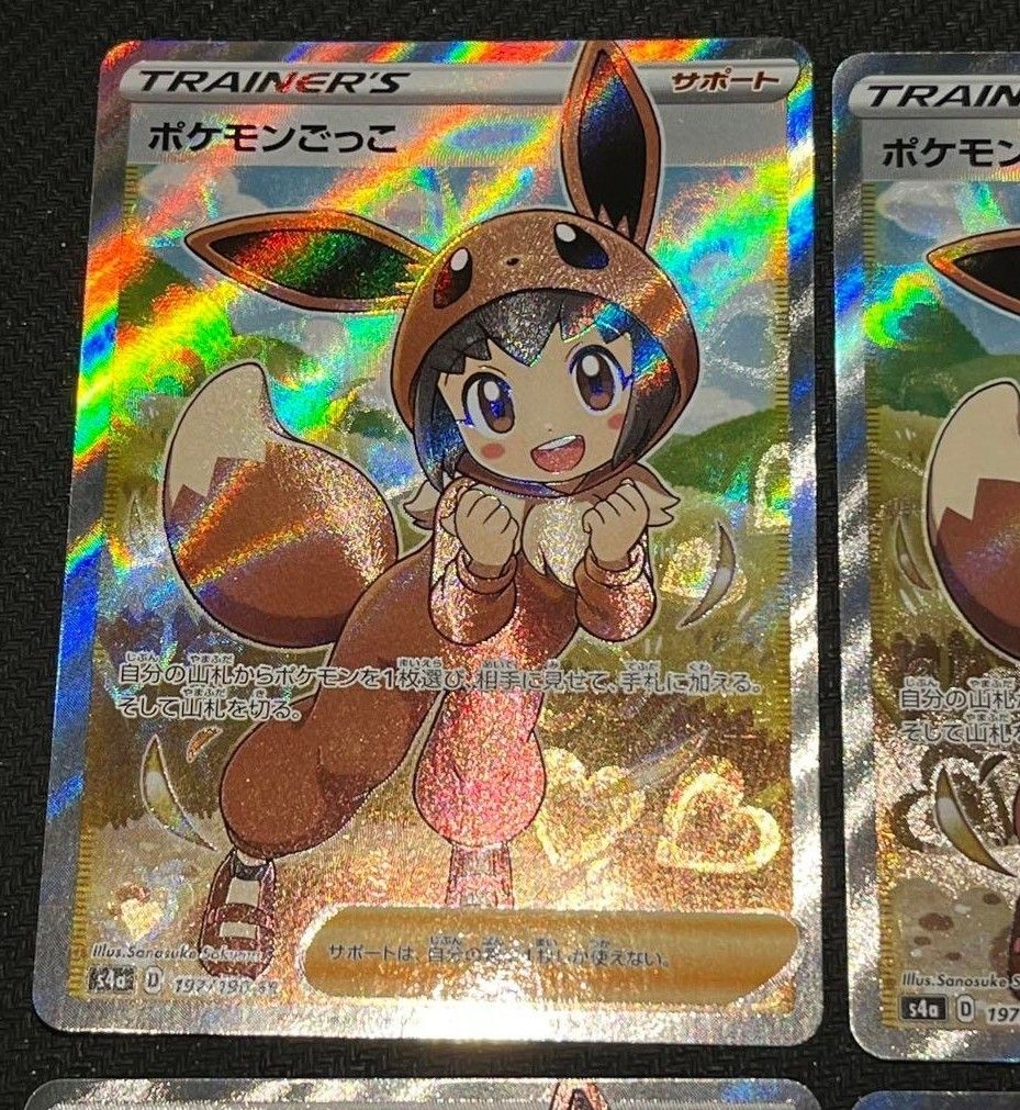 ポケモンごっこSR4枚