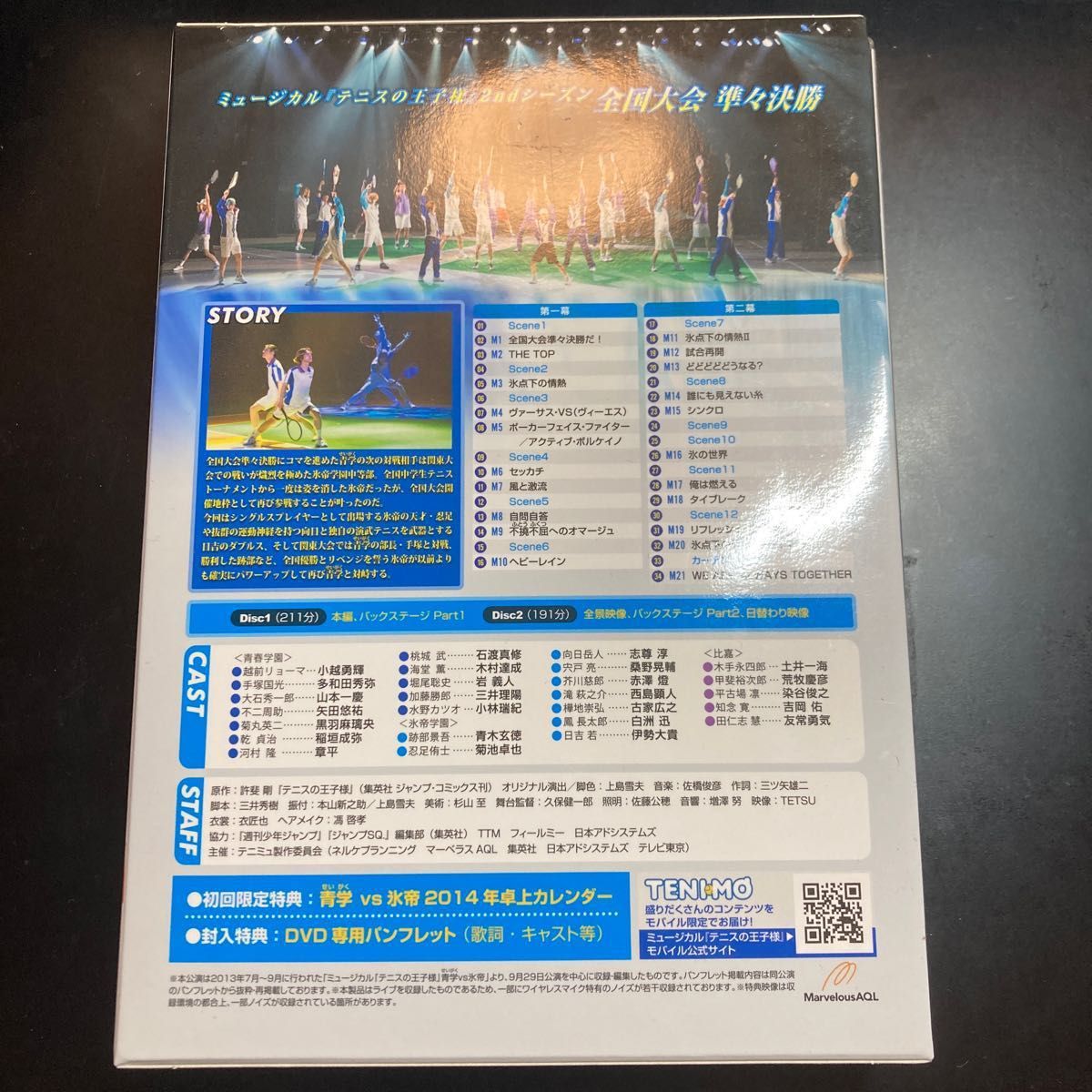 Kori様専用 ミュージカル『テニスの王子様』2nd 青学vs氷帝 全国大会