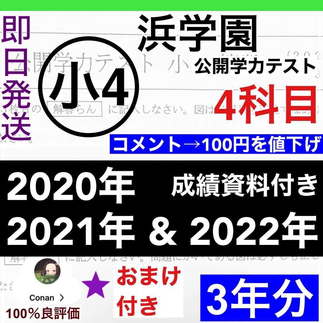 3年分】浜学園 小4 2020-2022年度 公開学力テスト 4教科 Yahoo!フリマ 