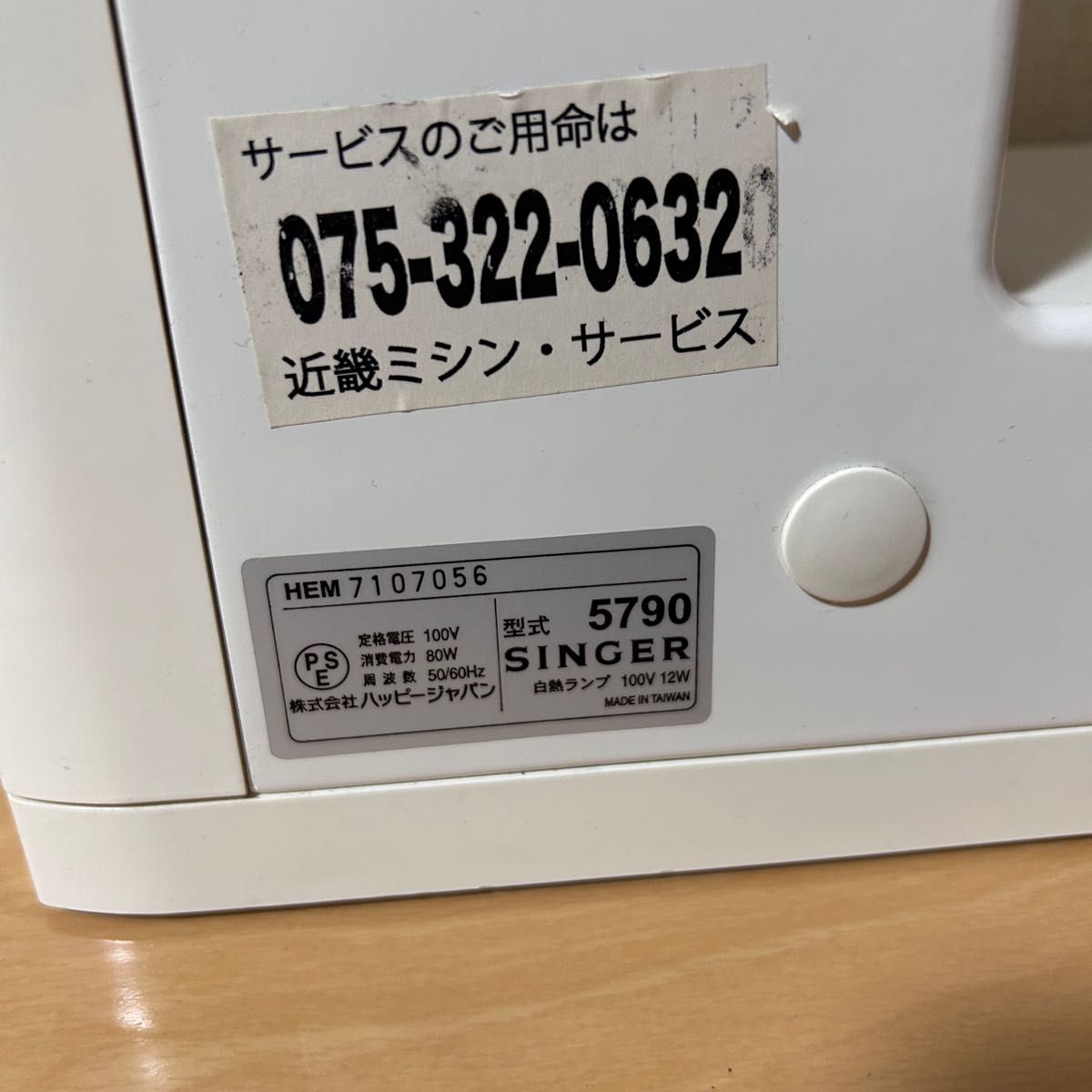シンガー SINGER 電動ミシン PREGIO Ⅱ 5790 プレジオ コンピューターミシン ハッピージャパン 白 ホワイト