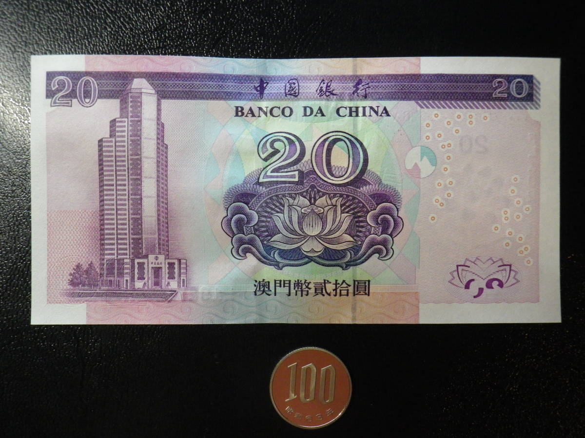 マカオ (中国銀行）2003年 20Patacas 未使用 p-103 _画像2