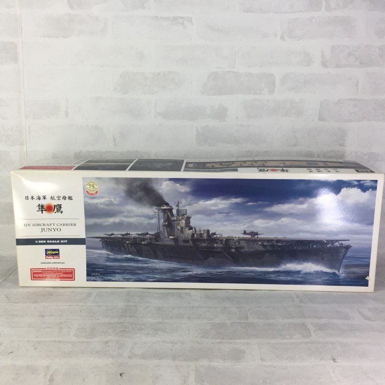 プラモデル ハセガワ 1/350 Z30 日本海軍 航空母艦 隼鷹 同梱