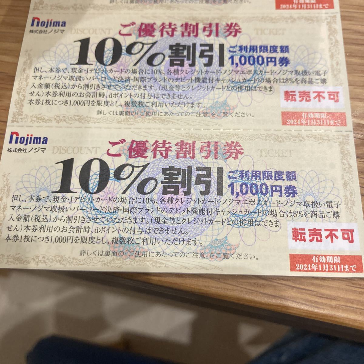 別倉庫からの配送 ノジマ株主優待券 25枚 １０％割引券25枚×1冊