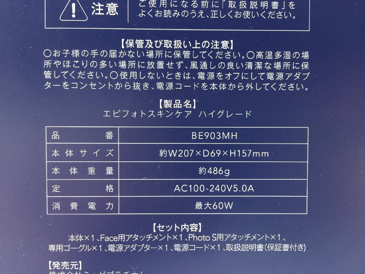 ミュゼ　脱毛器 光美容器　エピフォト スキンケア ハイグレード　musee