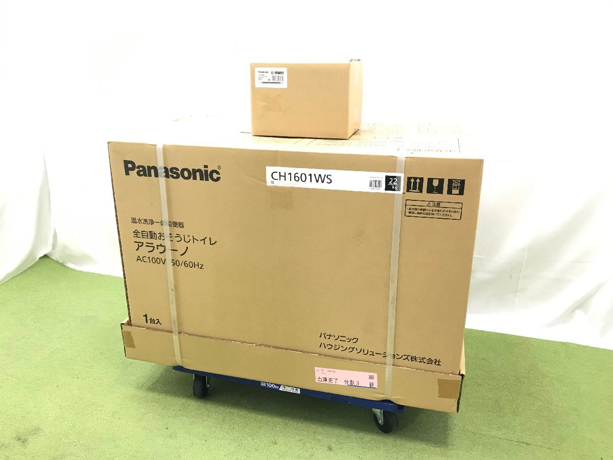 新品未開封 Panasonic タンクレストイレ アラウーノ S160 全自動