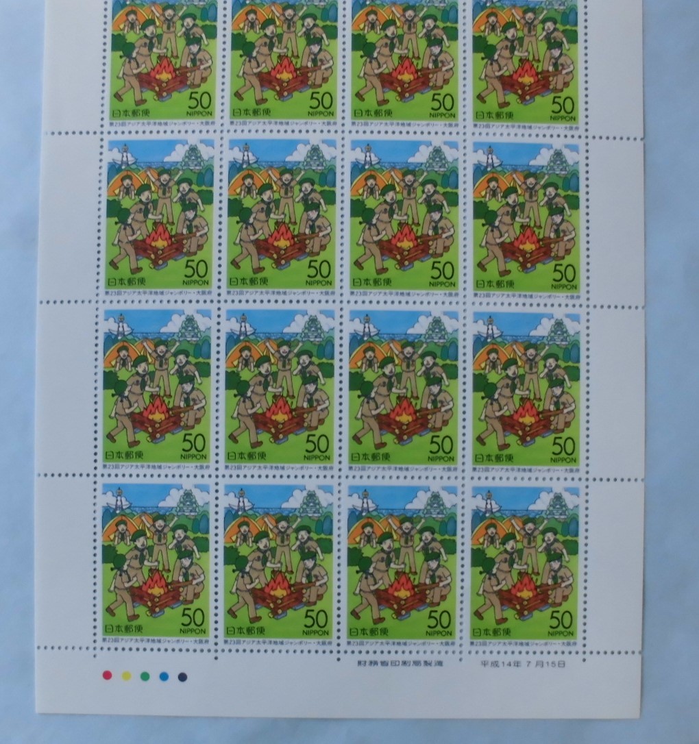 ふるさと切手 第23回アジア太平洋地域ジャンボリー（大阪府） 近畿－41の画像3