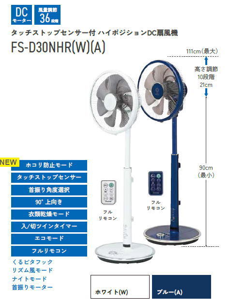 トヨトミ：タッチストップセンサー付ハイポジション扇風機(DCモーター)（ブルー）/FS-D30NHR-A_画像2