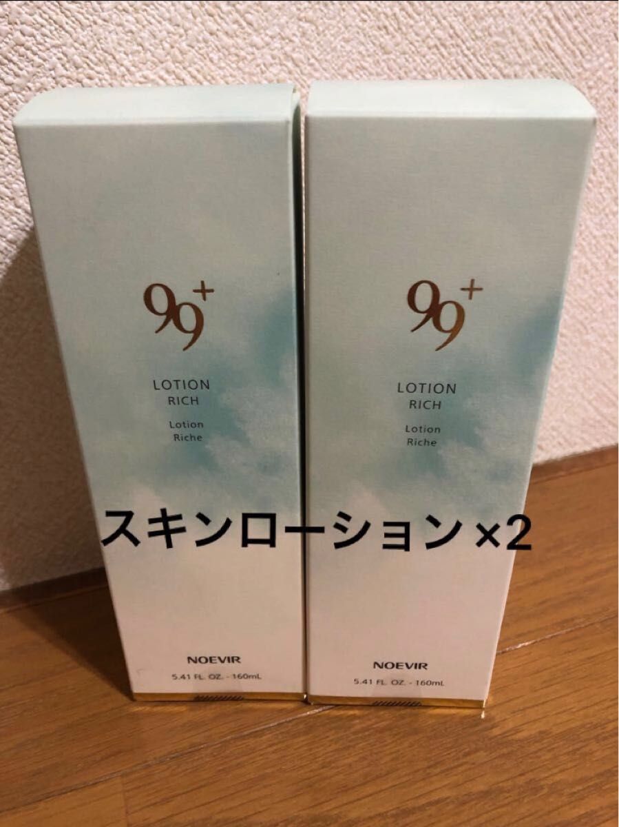 専用ノエビア99プラスクリーム(リッチ)35g×2個& ノエビア 99プラス