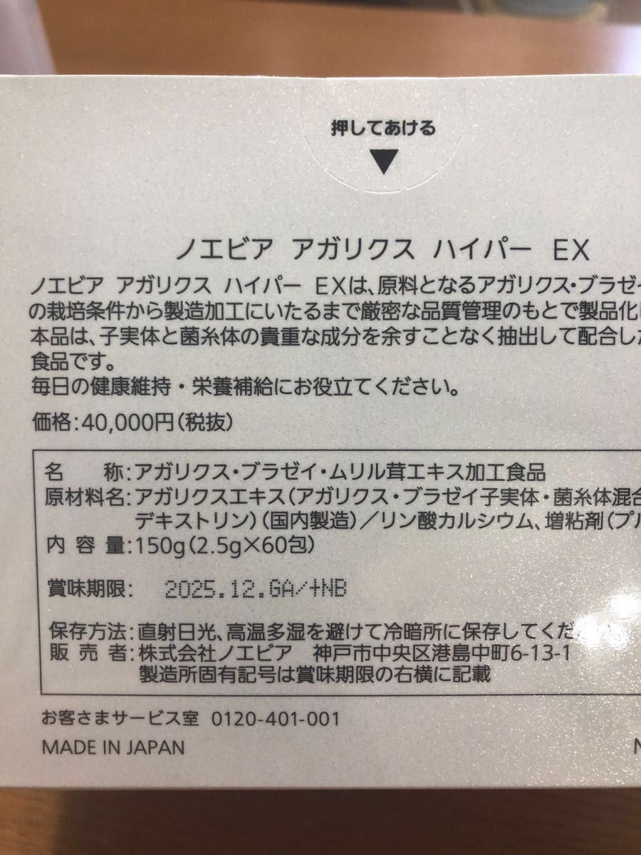 専用 ノエビア アガリクス ハイパーEX(2 5g×60包)×2箱|Yahoo!フリマ