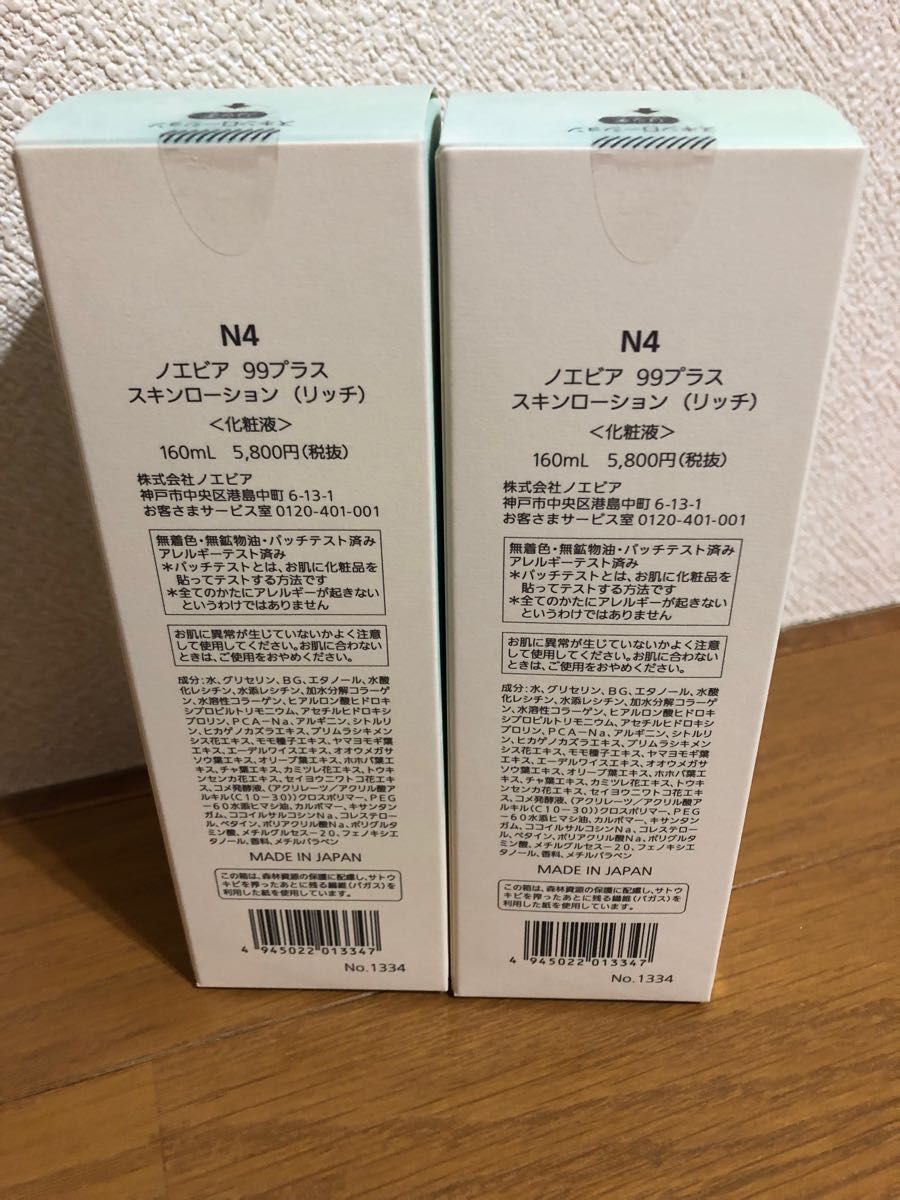 専用ノエビア99プラスクリーム(リッチ)35g×2個& ノエビア 99プラス