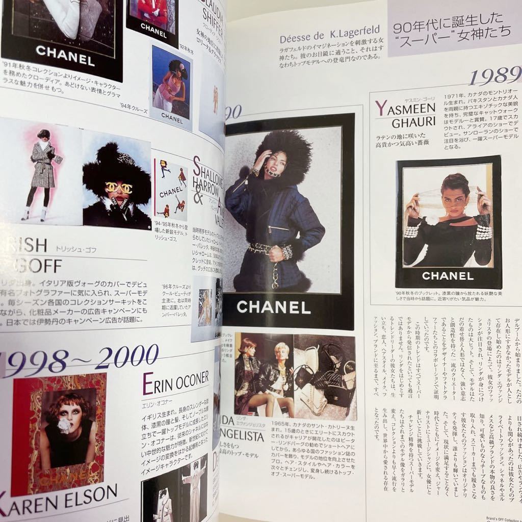 即決★CHANEL シャネル ブランズオフ コレクション Vol.4 1990-2001 カタログ 図鑑 本 雑誌 ヴィンテージ 希少 レア